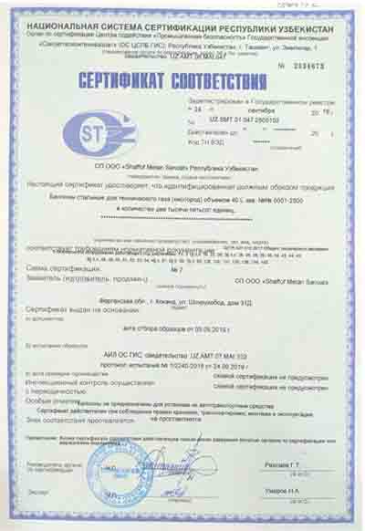 Сертификат Кислород балон