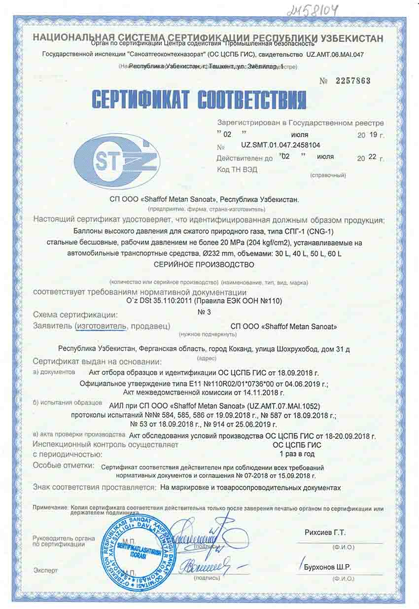 Сертификат газ балон 232 