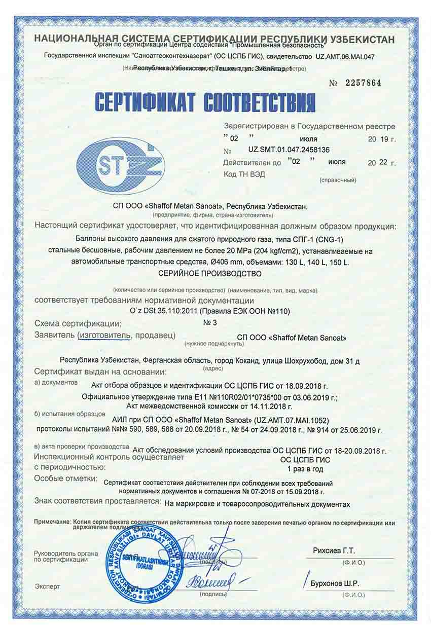 Сертификат газ балон 406 