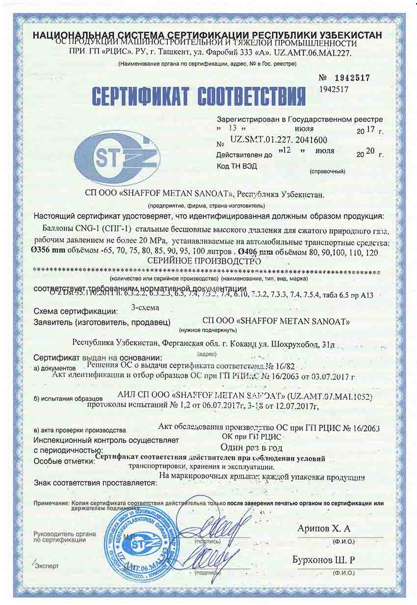 Сертификат газ балон